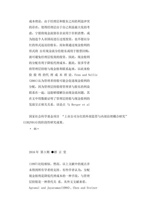 中国上市公司高管股权激励对股利政策影响的实证研究