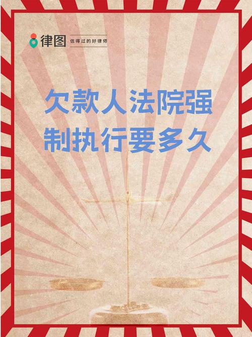 贷款到期未偿还法院可强制执行，这些法律规定要知道