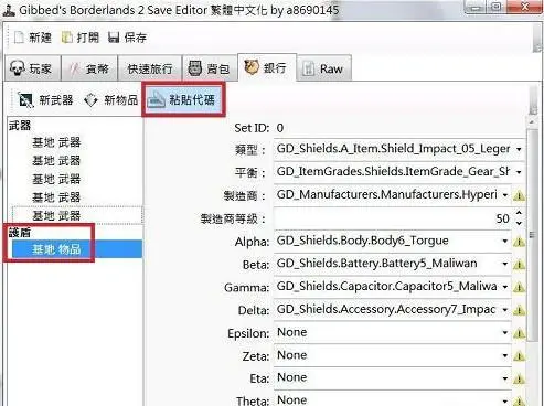 无主之地存档修改器汉化_无主之地2辅助工具_无主之地2存档修改器