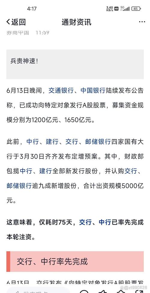 5月8日A股银行股行情爆发，中国银行等多股涨停创新高