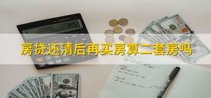 商品房贷款有几种还款方式_商品房二次贷款_商品房贷款问题