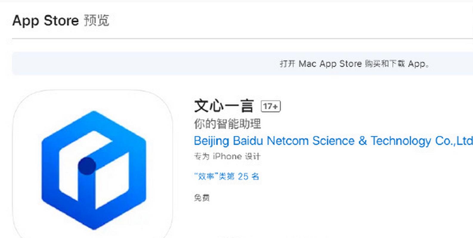 国产AI大模型百度文心一言上线，百度输入法全新升级