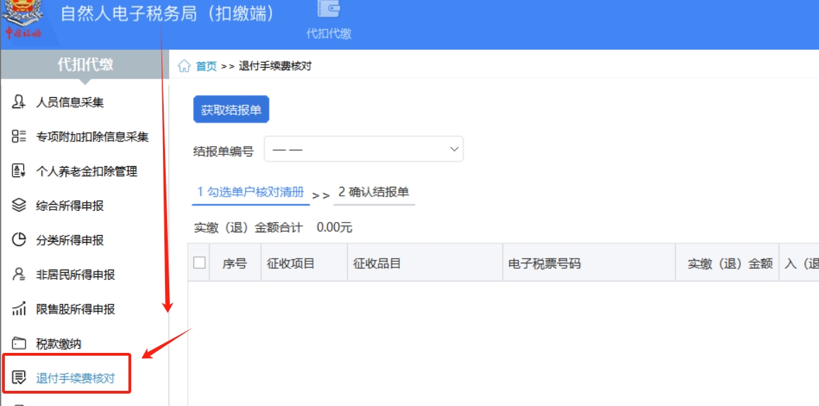 税收收入退还书_个税手续费返还申请_代扣代征代缴税款手续费