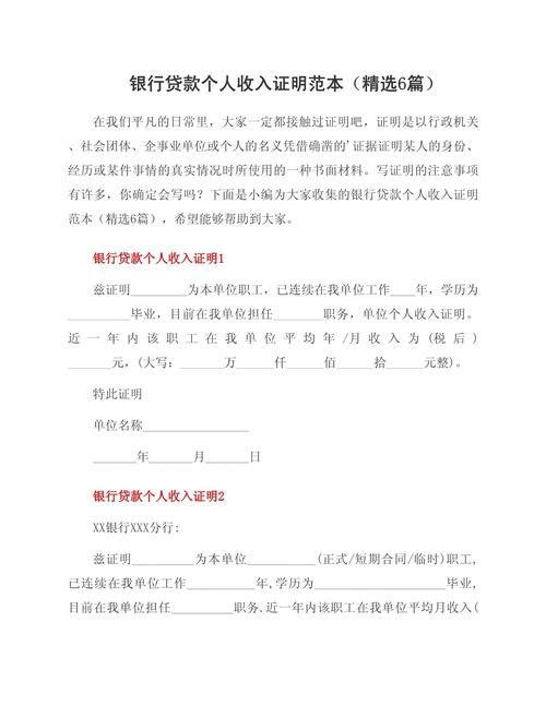 申请贷款时银行需收入证明，你知道个人收入证明咋写吗？