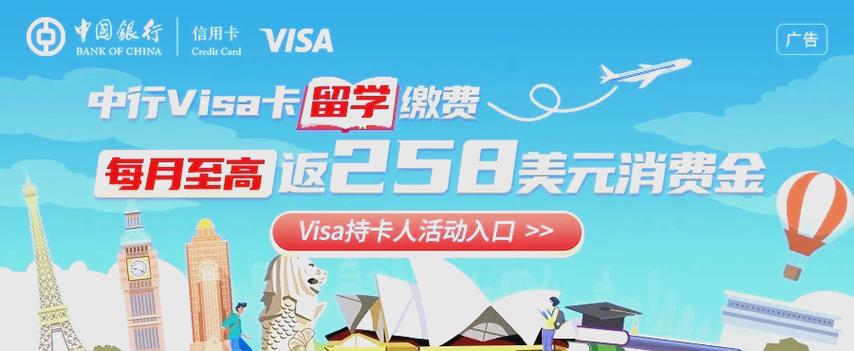 中国银行信用卡环球精彩一卡尽享活动报名方式及规则