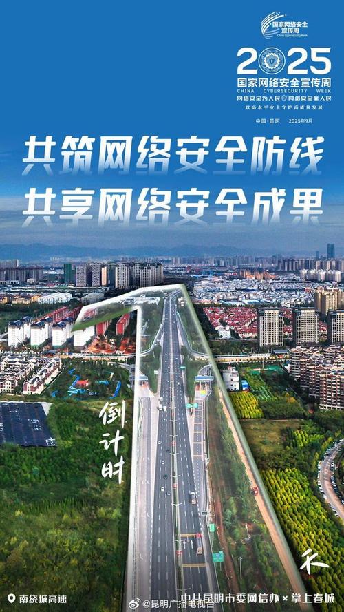 2025年国家网络安全宣传周9月将在昆明举行，聚焦高质量发展