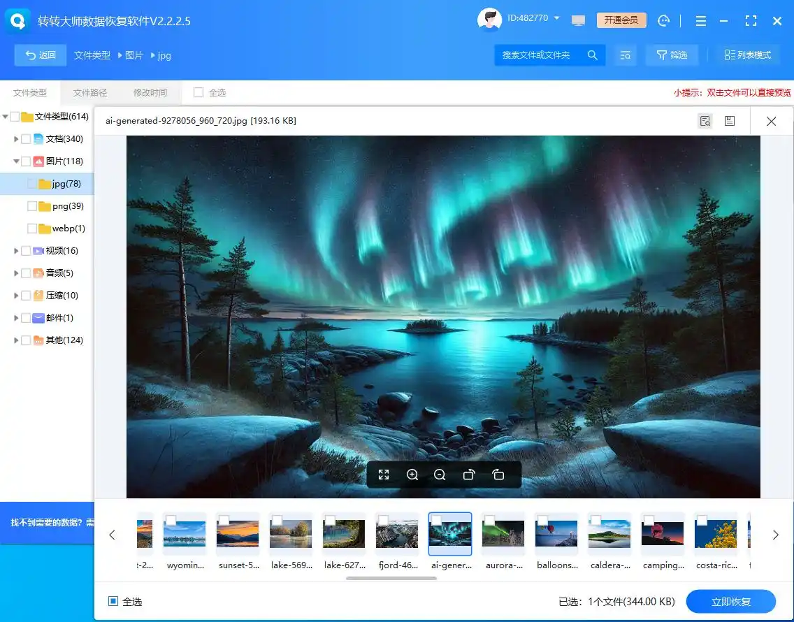转转大师数据恢复软件_修改后的文件还能恢复吗_电脑文件恢复方法