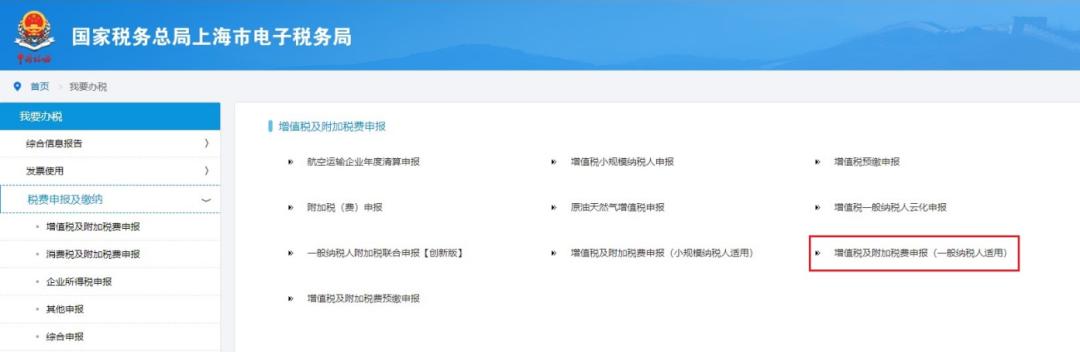 一般纳税人怎样抄税_电子税务局增值税申报步骤_增值税及附加税费申报表整合操作指南