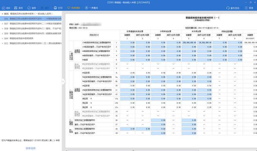 一般纳税人怎样抄税_电子税务局增值税申报步骤_增值税及附加税费申报表整合操作指南
