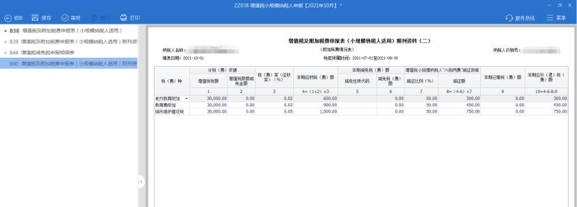 电子税务局增值税申报步骤_增值税及附加税费申报表整合操作指南_一般纳税人怎样抄税