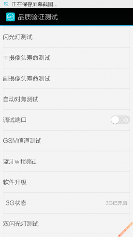 手机工程测试模式指令_手机功能测试教程_联想工程模式没有选项