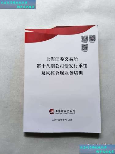 上交所公司债培训：市场概况、规则解读与投资策略分享