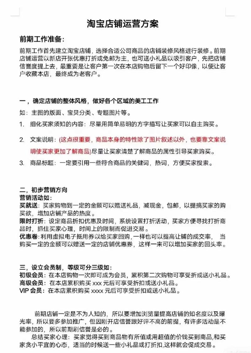 淘宝C店运营方案：店铺上线日常管理与营销活动规划