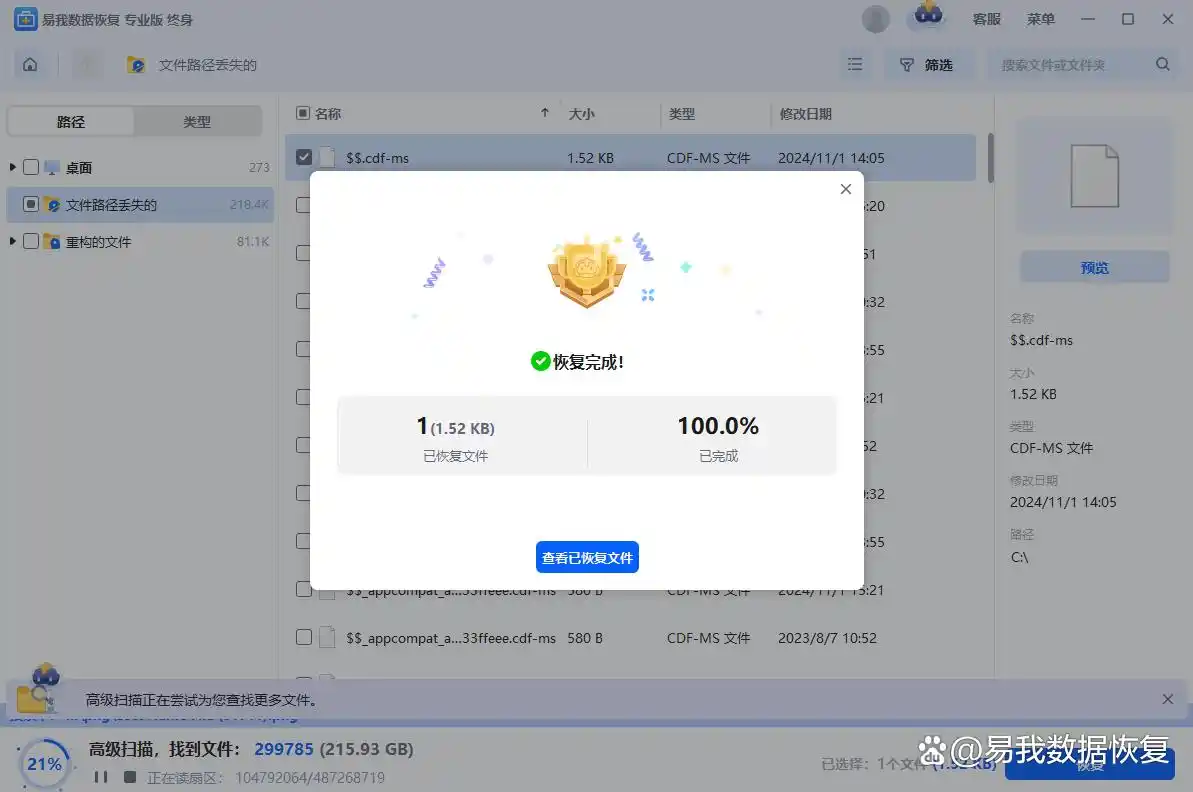 修改后的文件还能恢复吗_如何找回误删的文件_恢复删除的文件方法