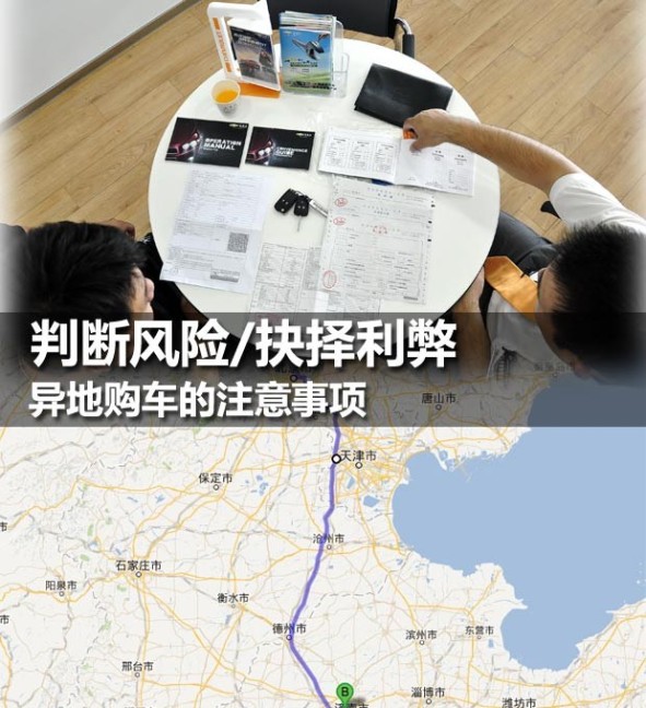 异地购车虽有价格优势，但这些事项车友们也需留意