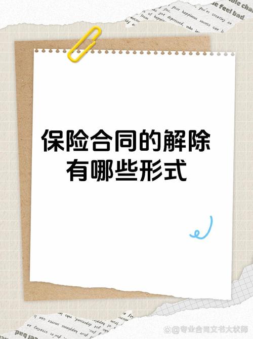 保险合同的解除形式及刑罚的种类有哪些？华律网为您解答
