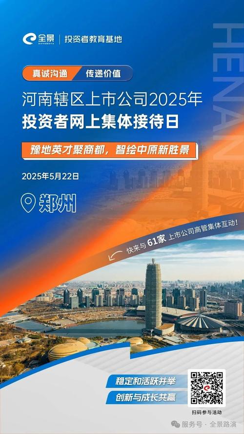 山东上市公司投资者网上集体接待日活动成果显著