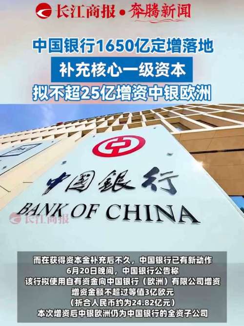 3月30日多家银行发布公告 中行拟募资不超1650亿补充核心一级资本？