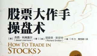 股票操盘手回忆录