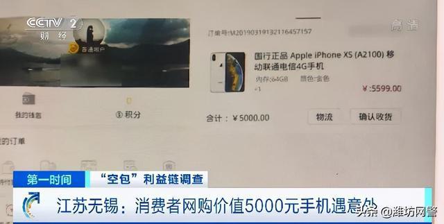 江苏无锡林先生网购 5000 元手机，有物流却未收到货且卖家不回信息