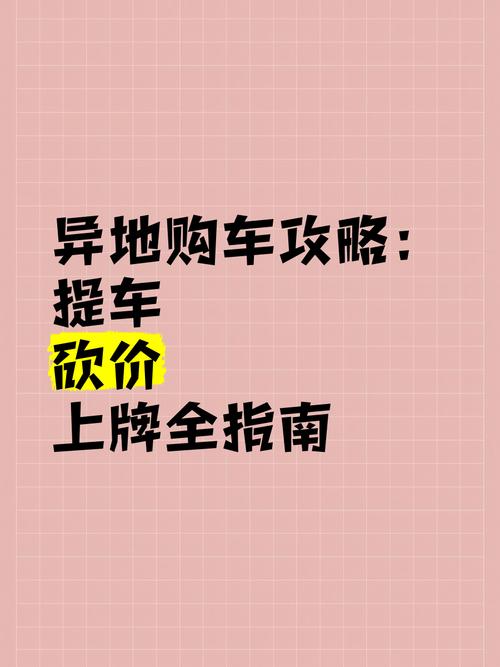 异地购车风险分析_异地购车可以贷款吗_异地购车注意事项