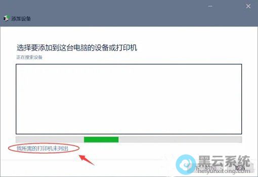 选择我所需的打印机未列出