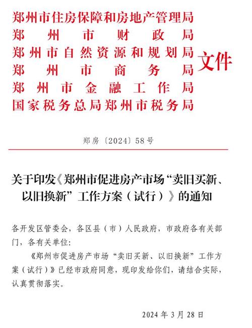 8月3日郑州八部门联合发文！15项利好政策促进房地产平稳发展