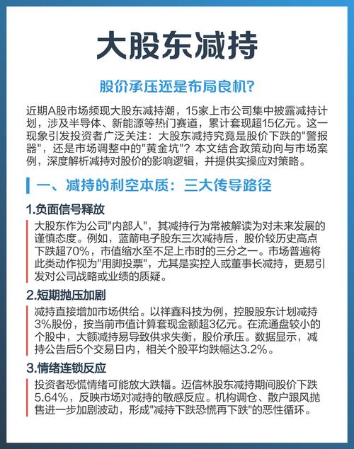 股票市场大股东低位减持，究竟出于啥目的？原因都在这儿了