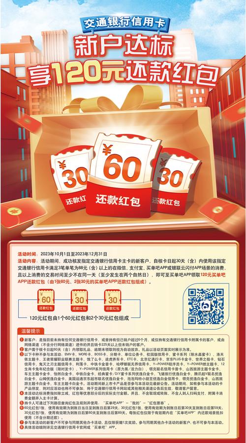 交通银行信用卡买单吧9.0 版指南，普惠金融新体验