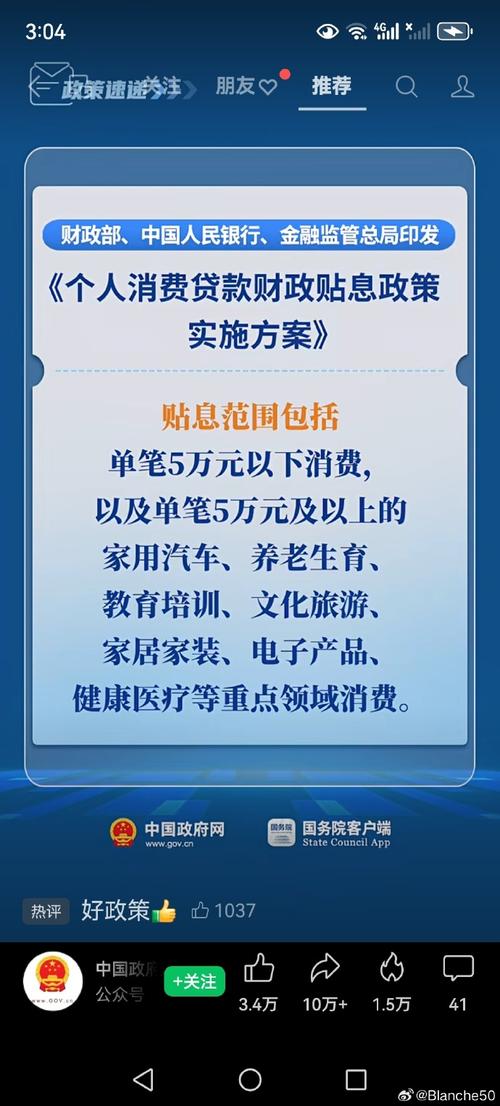 8月12日发布个人消费贷款财政贴息政策，快来看看怎么贴息