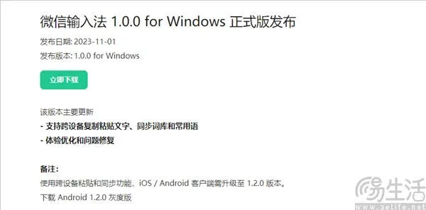 微信输入法Mac 1.0正式版发布，这些新功能你用过吗？