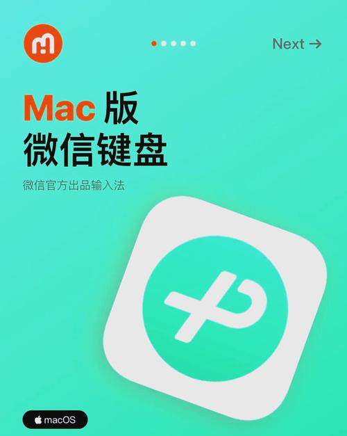 mac下最好的输入法_微信输入法WindowsMac正式版_跨设备复制粘贴同步词库