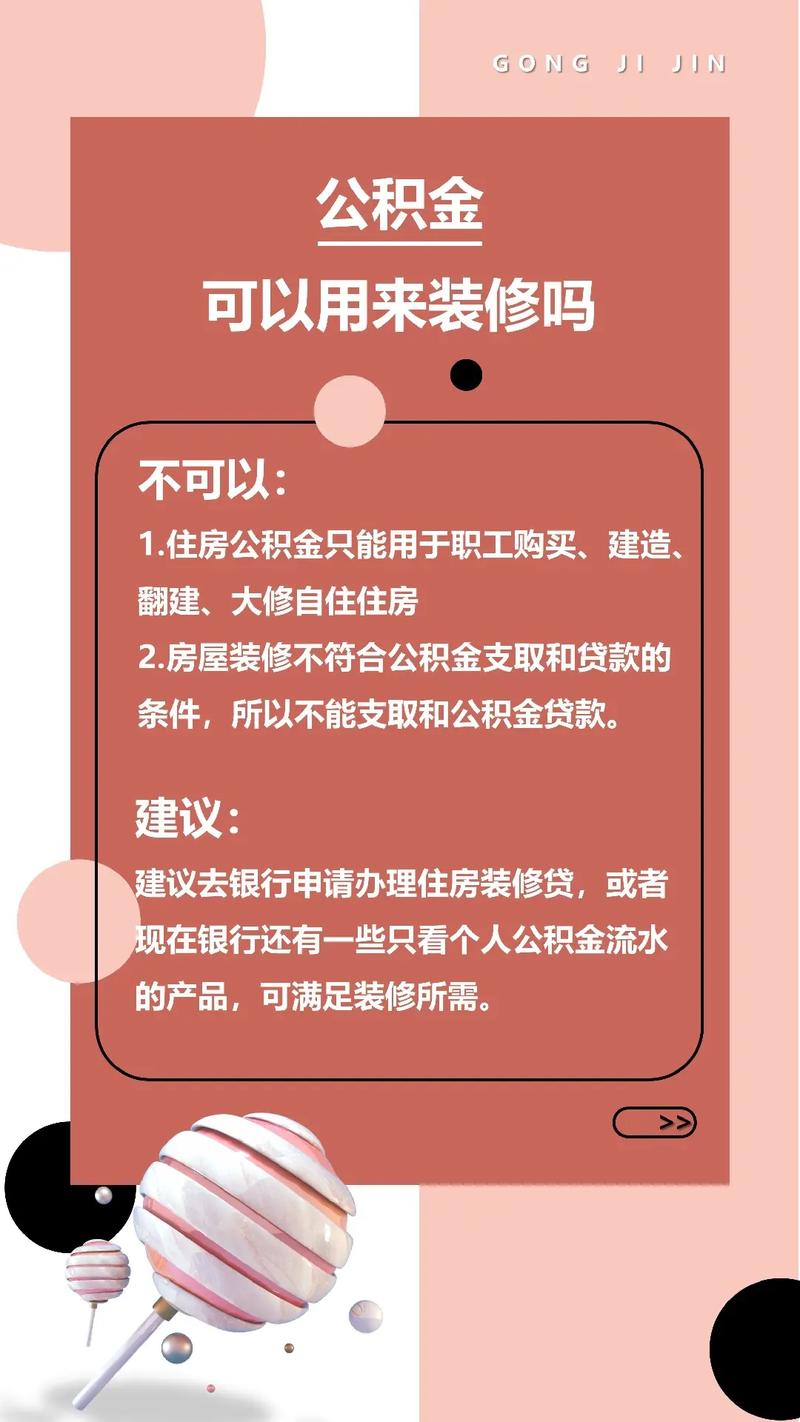 公积金装修贷款条件_公积金贷款装修需要哪些条件_公积金装修贷款申请材料