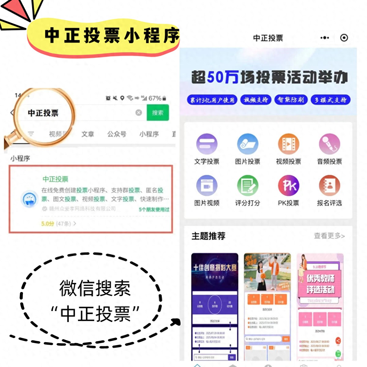 个人如何发布小程序做投票活动？微信搜中正投票