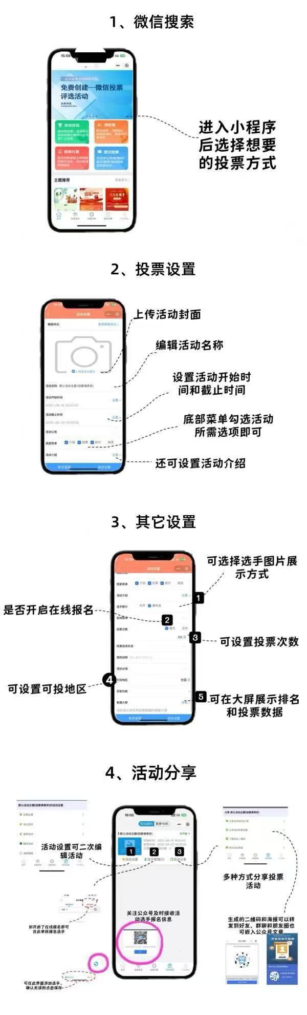 个人如何发布小程序_社团选拔小程序投票制作_企业评优微信小程序投票