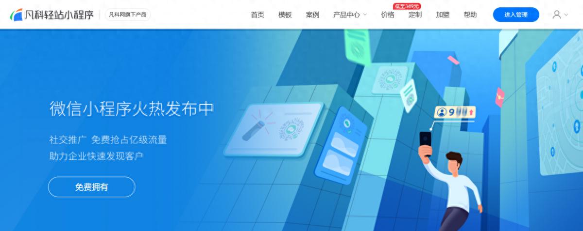 个人发布小程序怎么操作？新手费用与选择指南