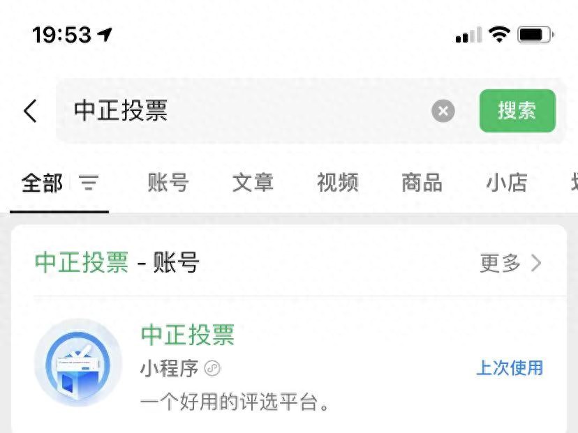 个人如何发布小程序？三步快速创建微信投票活动