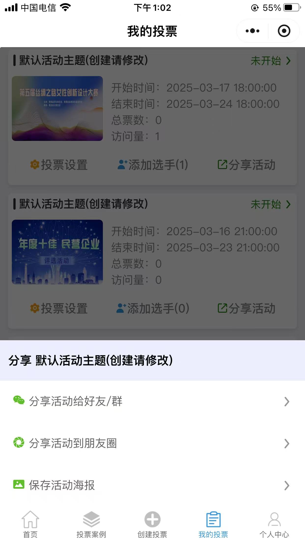 快速创建微信投票活动_个人如何发布小程序_微信投票小程序制作