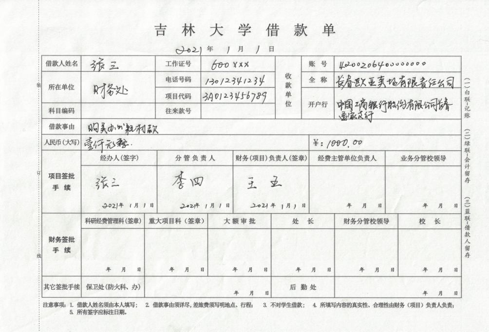 财务报销流程_收据付款人没有签字有效吗_学生缴费指南