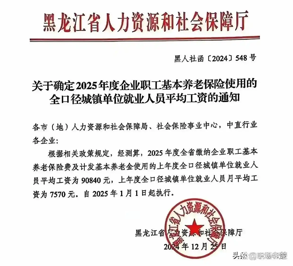 基本养老保险参数解析_黑龙江基本养老金核定表_个人指数化月平均工资