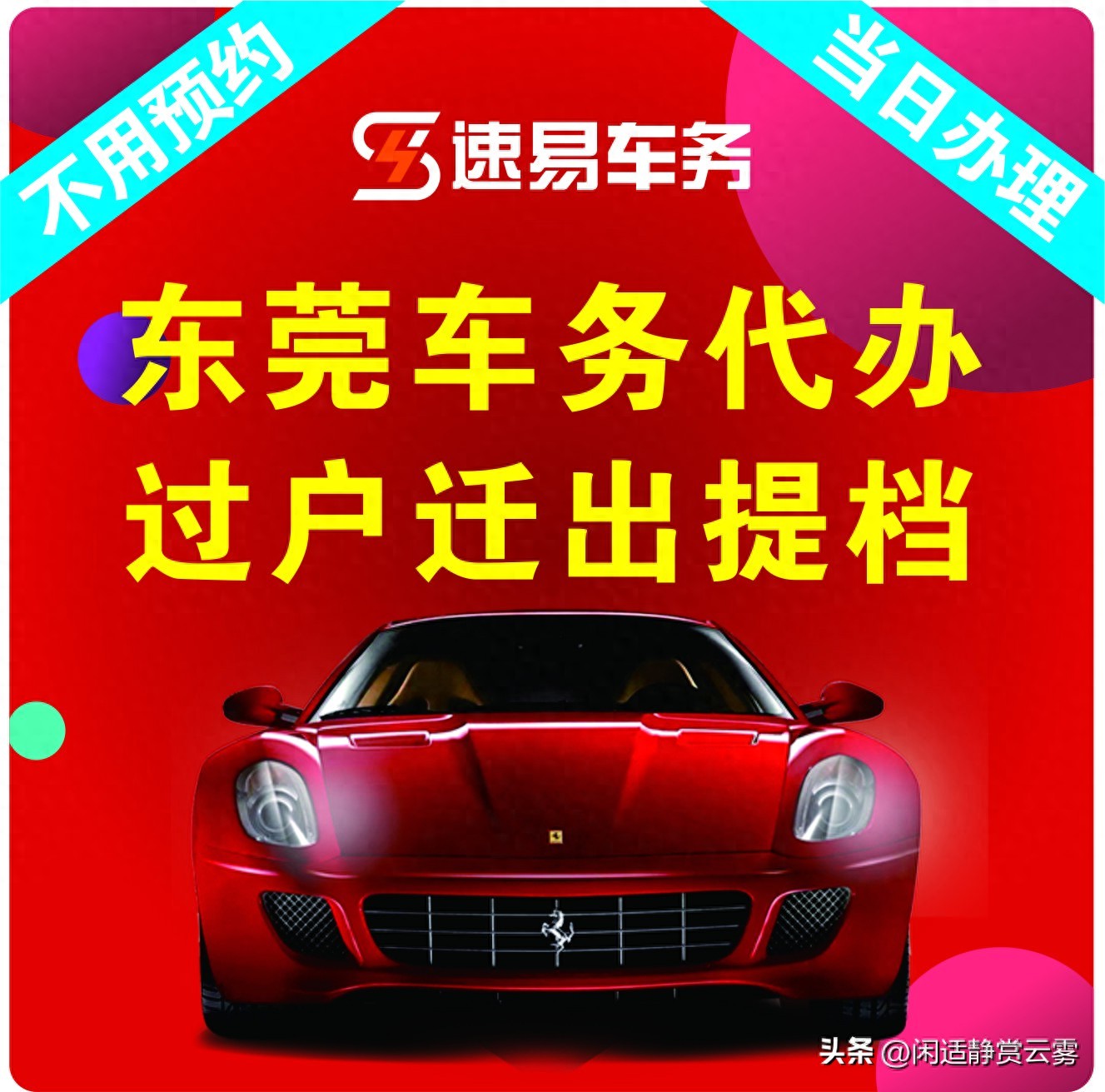 东莞车辆过户上牌办理指南_有社保买车可以在东莞上牌吗_东莞车辆过户上牌所需资料