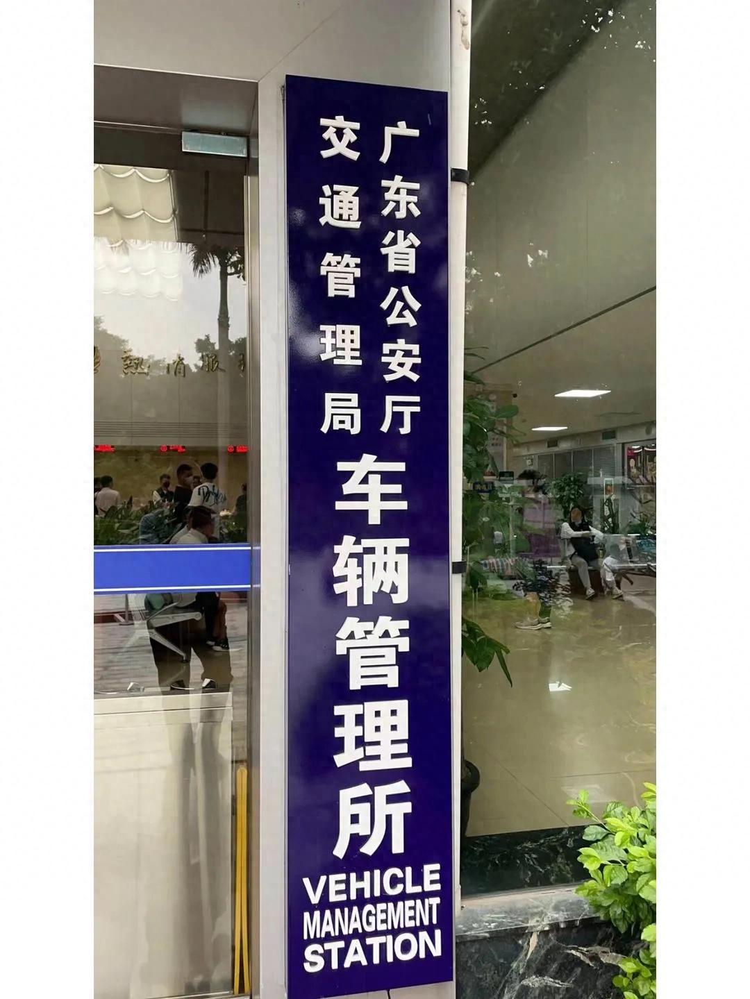 有社保买车在东莞能上牌吗?4S店1小时拿铁牌