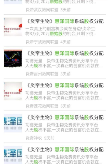 警惕！湖南炎帝生物多个系统借原始股之名大肆敛财