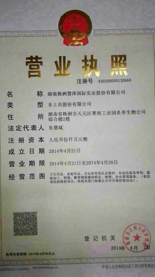 炎帝生物系统产业化原始股风险_购买原始股需要注意哪些问题_湖南炎帝生物原始股骗局