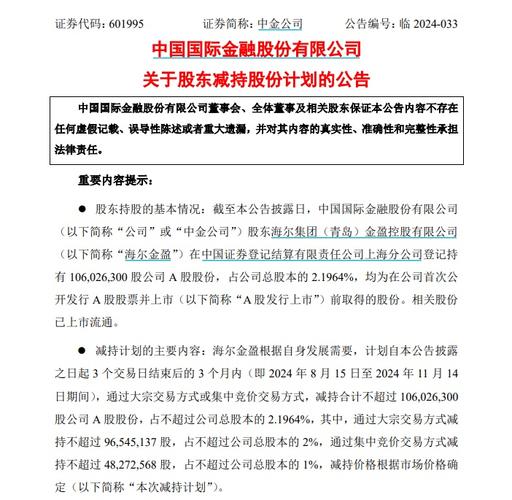 海尔金盈清仓中金，利润表看投资收益翻倍