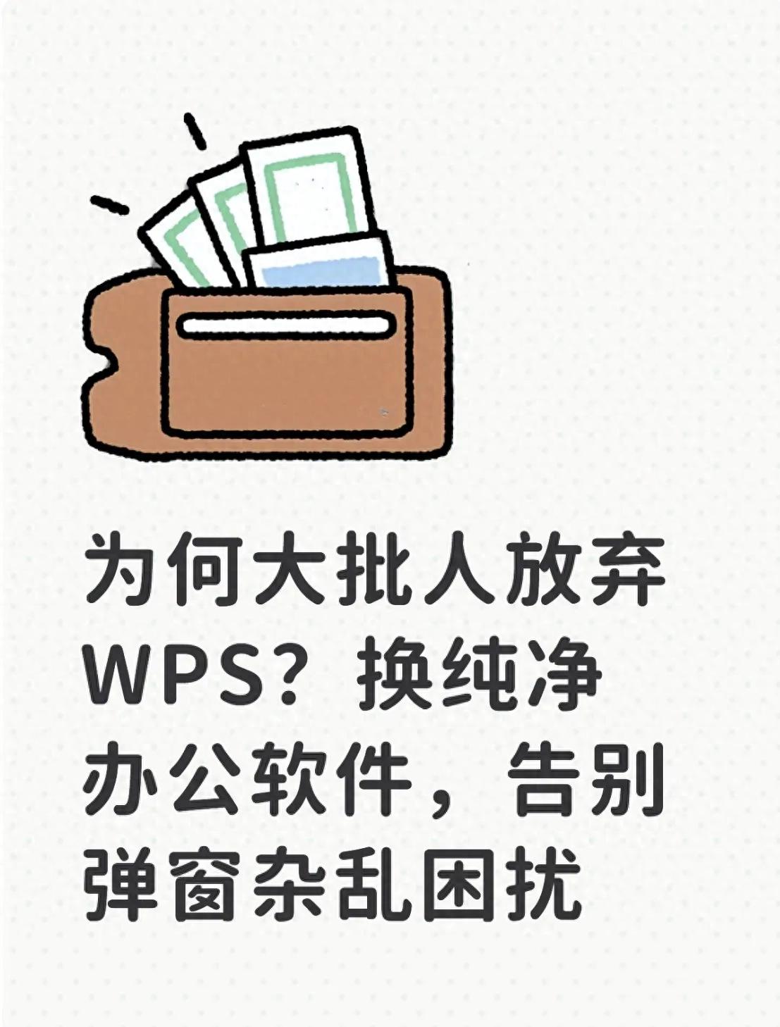PDF打开方式提示烦人?试试这些纯净办公软件,告别弹窗卡顿