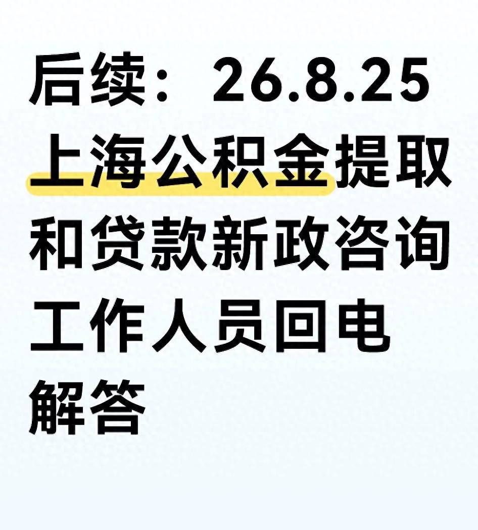 上海公积金可以车贷吗_租房提取新政细节_上海公积金新政变化