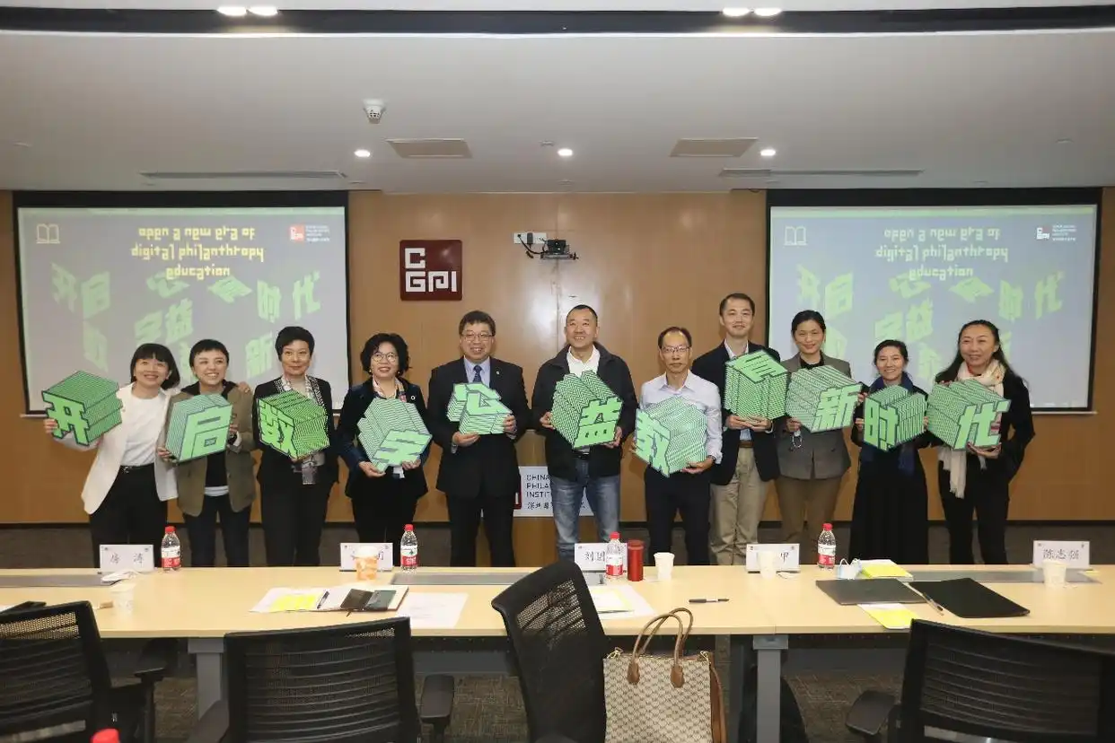 深圳举行研讨会，推动公益行业人才专业化职业化发展