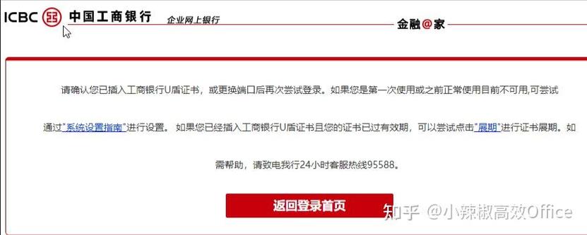 工行手机银行无法登陆_工商银行个人网上银行登录流程_工商银行状态异常恢复方法