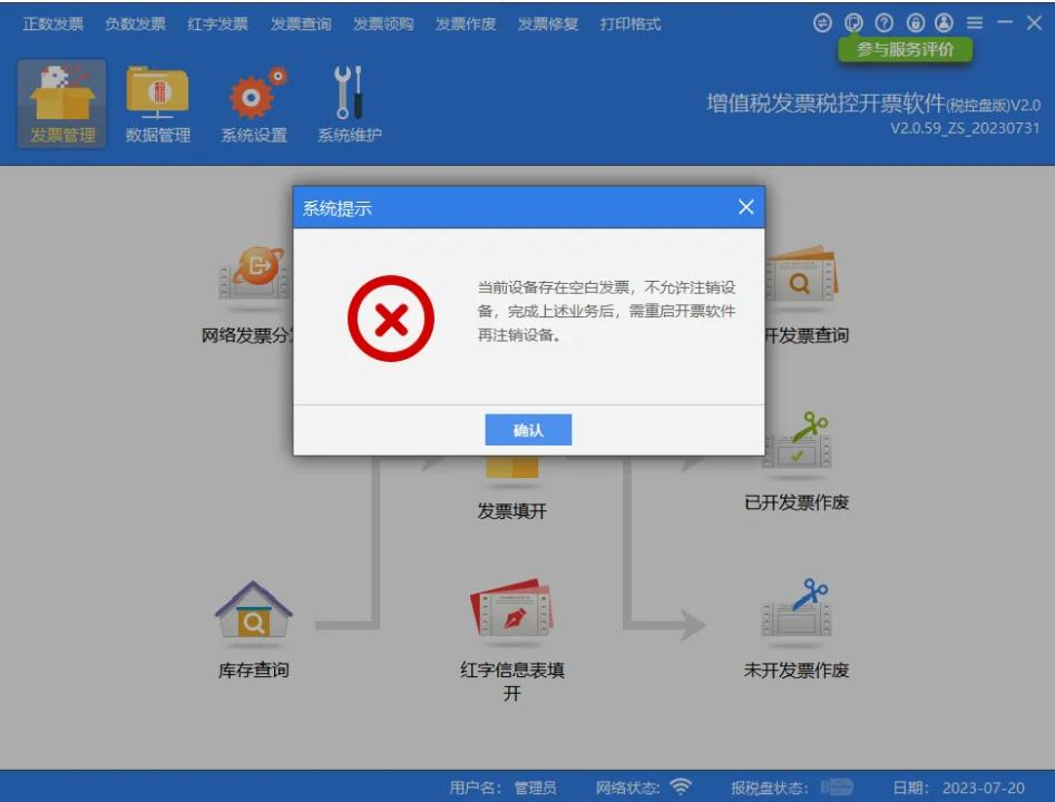 远程注销税控设备条件_没有税控盘可以开票吗_数电发票远程注销操作流程